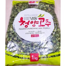 수입산 업소용 냉동자른고추 1kg 얼은매운고추 1키로