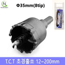 넥스트그린공구 초경홀소 초경홀쏘 홀커터 홀컷터 12~200mm 스텐기리 드릴기리 블랙불, 지름_35 mm
