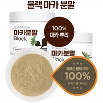 페루산 블랙마카분말 (마카뿌리 100%) 250g, 1kg