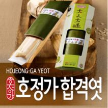 국내산 재료로 장인이 만들어 대나무통에 넣은 고급 프리미엄 수험생 수능 합격엿 60g 2개 시험선물