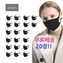 본라이프 통증없이 편안한 폴리우레탄 폼마스크 스펀지 연예인마스크 3D입체마스크, 20팩