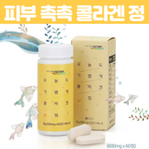 과립형 저분자 피쉬 어류 콜라겐 펩타이드 피부 단백질 스킨 히알루론산 비타민C 함유 피시 젤라틴 가수분해 정제타입 알약 생선 비늘 어린 먹는 콜라젠 60정, 60정 X 3개