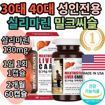 어바틀 밀크씨슬 실리마린 아연 간 건강 피로회복 영양제 8중복합 미국직수입 2개월분
