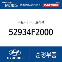 너트-타이어 프레셔 (52934F2000) 제네시스 GV70 코나 하이브리드 아반떼AD i30 코나N 코나 전기차