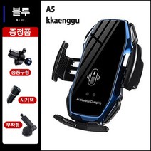 깽구 무선 유선 충전 차량용 핸드폰 거치대 세트 A5, 블루