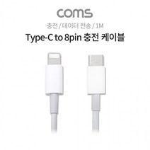 USB 3점1 Type to iOS C 8Pin 케이블 1M C타입 8핀 6A, 상세페이지 참조
