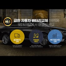서울/경기/인천 자동차배터리 무료출장교체, 출장_엑스프로XP80L