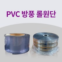 PVC 방풍 비닐커튼 원단 롤 셀프제작 DIY HACCP설치용 바람막이 매장 창고, 무지3T