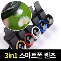 탈부착 스마트폰 광각 접사 어안 렌즈 3종 풀세트, 레드