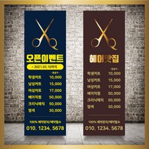 미용실 헤어샵 바버샵 헤어숍 오픈 입간판 베너 현수막 패트 배너 디자인 인쇄 베너 제작 no44, 신규구매, 메쉬