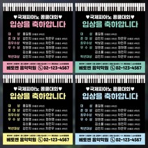 음악학원 현수막제작 입상콩쿨현수막 축하현수막, 로프 4개