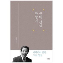[현북스] 근태 선생 관찰기