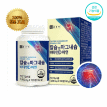 식약처인증 부모님 노인 어르신 중년 노년 시니어 실버 남성 여성 남자 여자 할머니 칼슘 마그네슘 비타민d 아연 칼마디 골다공증 뼈 관절 근육 어골 연골 보충제 영양제, 1통(3개월분)