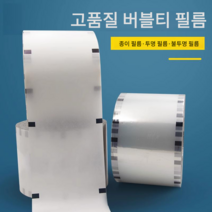 아이스컵 실링 비닐 필링 컵실링기필름 실링기 필름, 불투명 필름 (2400개 가능)