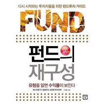 이노플리아 펀드의 재구성 유형을 알면 수익률이 보인다, One color | One Size@1