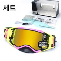 크로스보더 바이크 고글 산악자전거 크로스보더 보호안경 스피드 헬멧 고글 세트, 색깔1, 하나