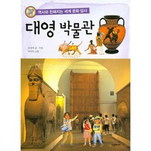 대영 박물관