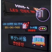 LED 전광판 동영상 보드 조명 엘이디 패널 주문제작 스크린 OPEN 오픈 네온사인 카페 주점 24 영업중 셀프, HN5-C6 (차량용)