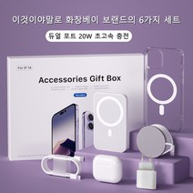 아이폰 12/13/14 적용 액세서리에 적용 보조배터리 무선충전기 블루투스 이어폰, 6종 세트, 14