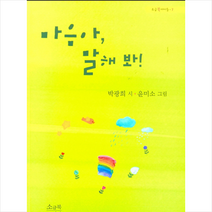소금북 마음아 말해 봐 +미니수첩제공