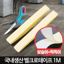 핫딜 양면 접착테이프 100cm 찍찍이 부직포 롤 까슬이 원형(상세페이지 확인), 국산 벨크로 100cm