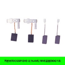 CT 카본브러시 GSR12VE-2 14.4VE 18VE공용(904) 1조(5055892), 단일 수량