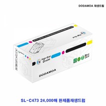 MDG6771 SL-C473 완제품재생드럼 CLT-R405 SL-C407W/ SL-C423W/ SL-C472W/ SL-C420W, 1개, 상세설명참조