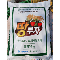 땅부자 10kg 텃밭 유기질 비료 나라바이오, 1개