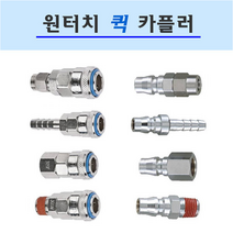 THB 에어 원터치 카플러 coupler 퀵 나사식 호스연결식 커플러 카플링, 파워호스(100m) 5/16