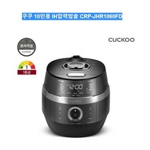 쿠쿠 10인용 IH밥솥 CRP-HUF1080SE단 _김포