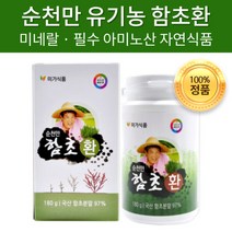 자연식품 유기농 순천만 함초환 국산 함초 분말 가루 농축 환 알약 정 국내산 퉁퉁마디 필수 아미노산 식이섬유 천연 미네랄 효능 효과 건강식품 먹는 법 추천, 180g  x 8개