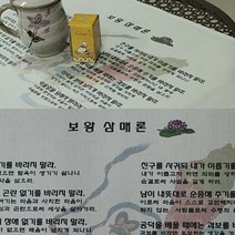 칼라인쇄다포 | 보왕삼매론 다포 (가로), -, -