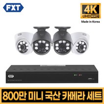 FXT-800만화소 4K mini CCTV 국산 카메라 세트, 23. 16CH 실내2대 실외2대 풀세트