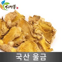 신영몰 국산 건조 울금 600g 절/슬라이스 울금차 원물재료, 1팩