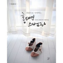홈패션 스타일링 : 리넨으로 시작하는 전체 실물본 포함