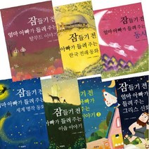 아이북 잠들기 전 엄마 아빠가 들려 주는 시리즈 [전7권] 그리스 신화 동시 한국 전래 동화 탈무드 이야기 등, 이솝 이야기. 2