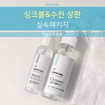 나노클린 싱크볼 수전코팅 실속패키지, 1set