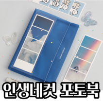 인생네컷 몽글몽글 어린이집 졸업 학급 임신주수 초음파 스티커 다이소 결혼앨범 띠부띠부씰 북바인딩 인생4컷 셀프포토북 앨범 사진첩, 퓨어 화이트