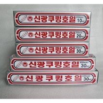 신광쿠킹호일 생활의달인호일 은박지 알루미늄호일 HO 대용량 50개 포일 김밥포장지 쿠킹호일