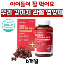 펫생각 강아지 관절 영양제 슬개골 탈구 관절 연골 MSM 글루코사민 칼슘 보스웰리아, 3개 (6개월)