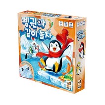 아트박스/행복한바오밥 [유아교육전베스트]내가 만드는 펭귄 빙산 보드게임_펭귄아같이놀자, 본품