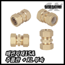 변환소켓 주름관 엑셀XL 변환카프링 설비자재 스텐주름관 엑셀유니온, 1개