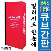 아크릴 간판제작 아크릴재단 포맥스 디자인무료 간판기획 각종간판 사각아크릴간판 큐브조명박스 큐브돌출 큐브사각간판 맞춤주문제작전문 큐브LED정사각