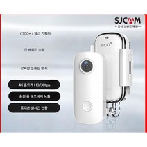 SJCAM C100 스포츠 카메라 액션캠 오토바이 자전거 블랙박스 360도 파노라마 손떨림 방지, 패키지 4, C100+ 업그레이드된 4K 흰색