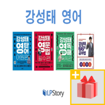 강성태 영단어 어원편 필수편 영어독해 속독편 66일 공부법, 시은품/강성태 66일 공부법