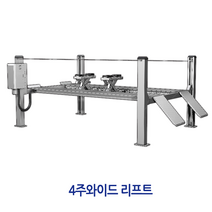[공구메이트]4주 와이드 리프트 코이타 KL-445 카센터 정비업소