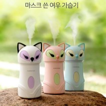 4계절 차량용 사무실용 고주파 여우 가습기 선풍기, 여우가습기-펄블루