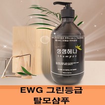 [로그인] 생생헤나 천연 탈모 방지 샴푸 500ml 두피 클리닉 케어 탈모 완화 비듬, 생생헤나 천연 샴푸