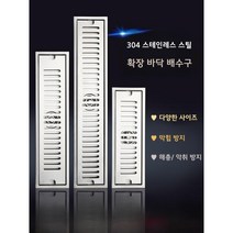 스텐 배수 트렌치 U자 트랩 유가 배수구 수영장 호텔 샤워실 바닥 거름망 커버 물고암, 60cm 측수 (일체형)