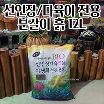 선인장 다육식물 야생화 전문용토 분갈이흙 (대) 12L 복합비료 비료 깔끔하고편리